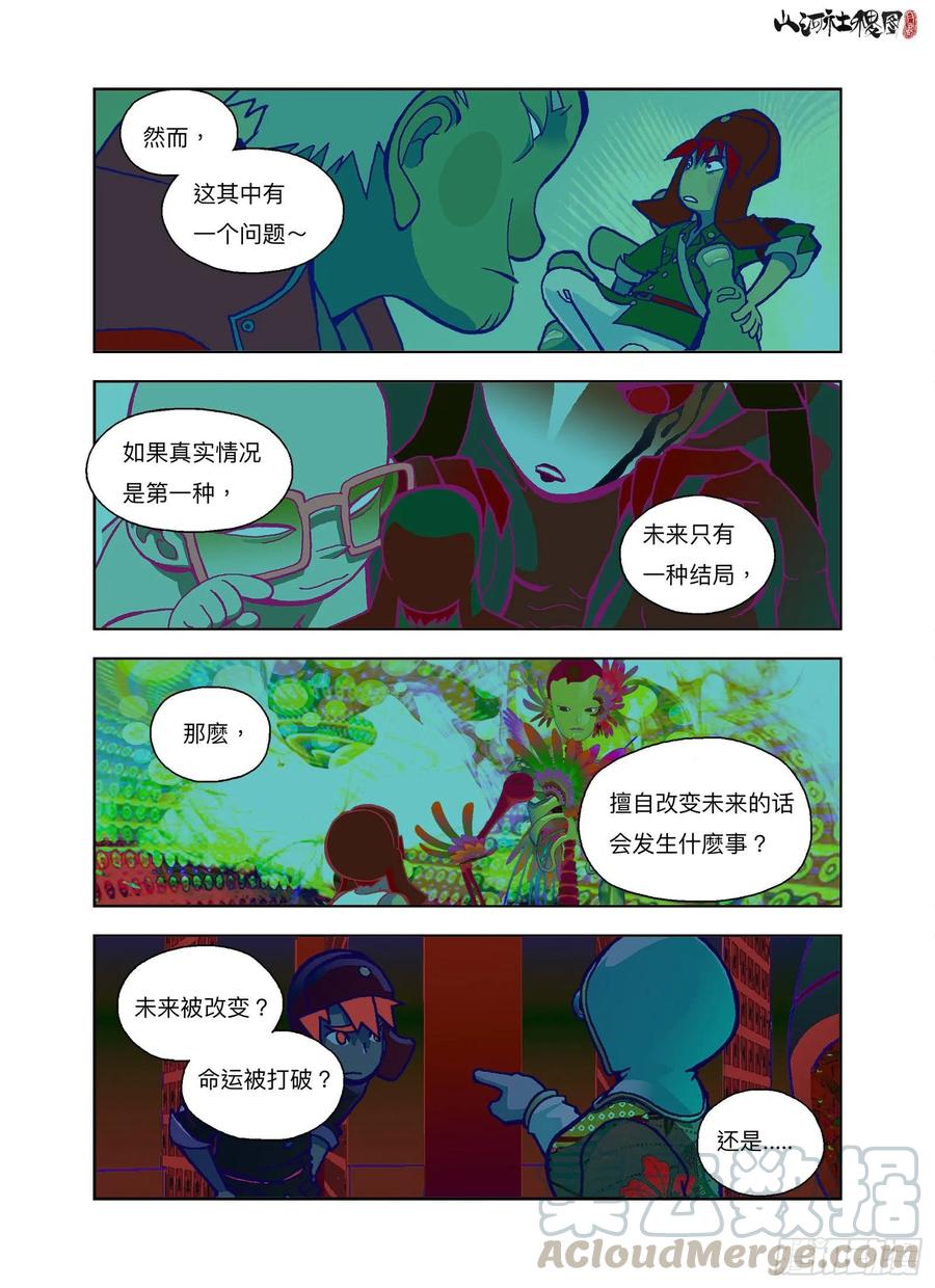 山河社稷图正义也需要幸运