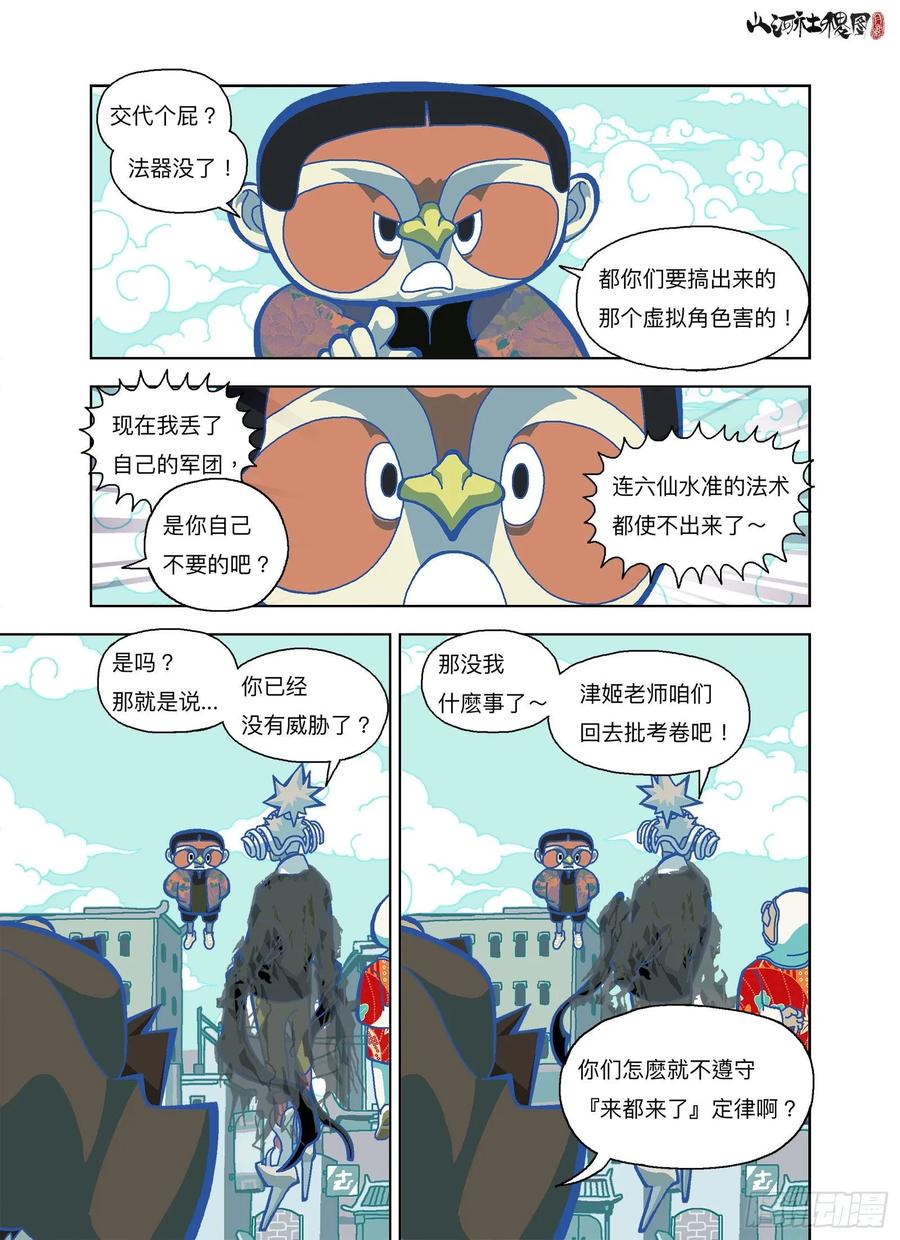 山河社稷图正义也需要幸运