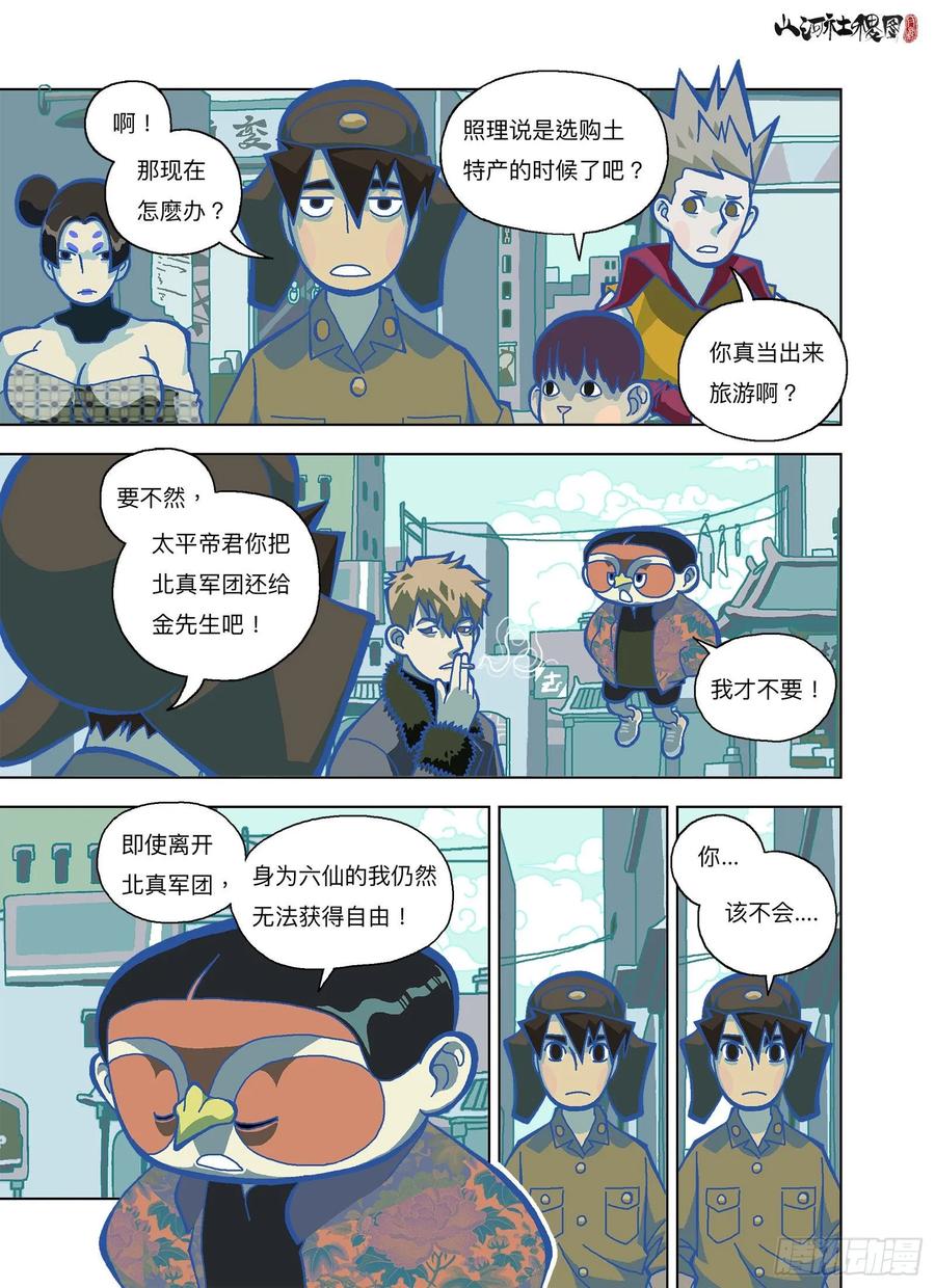 山河社稷图正义也需要幸运