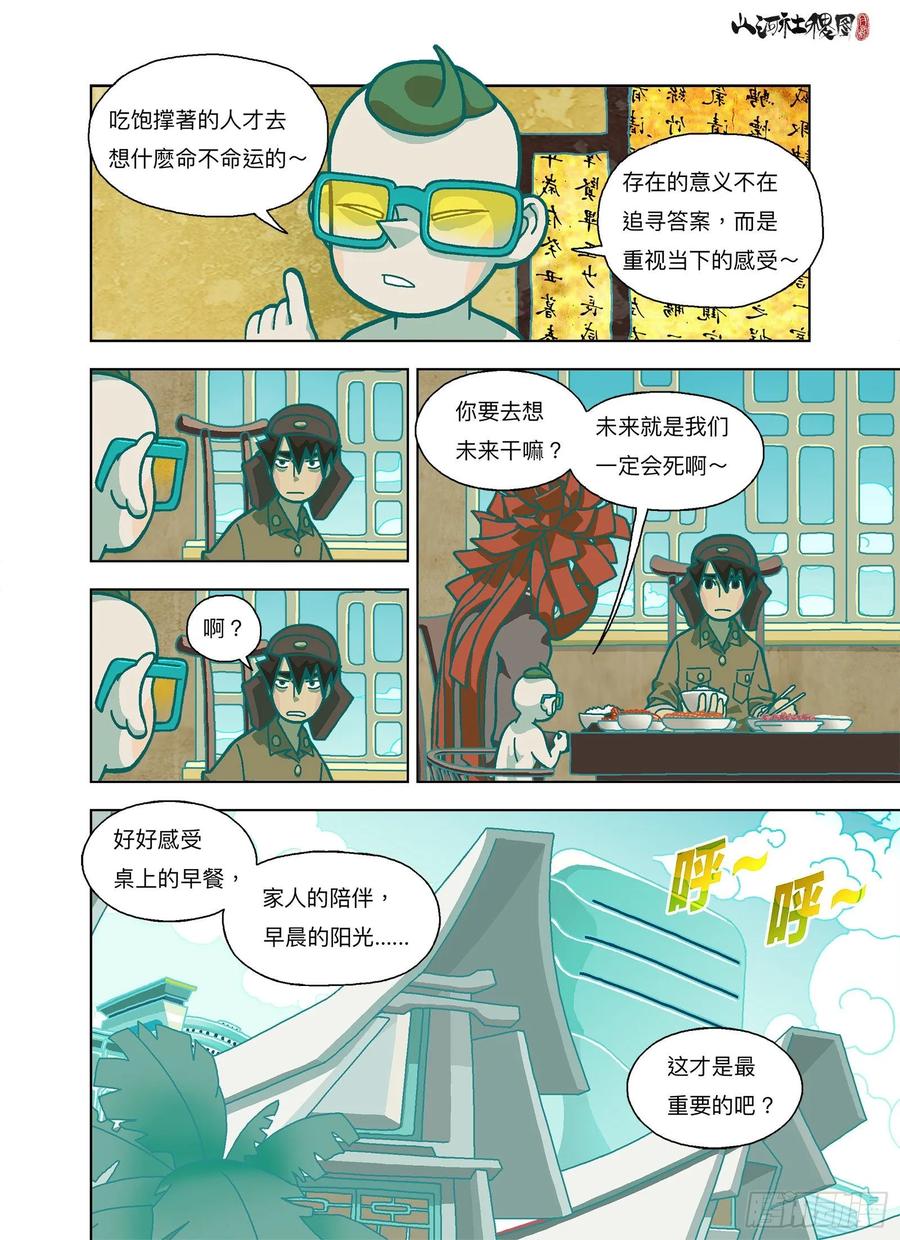 山河社稷图幸运造英雄