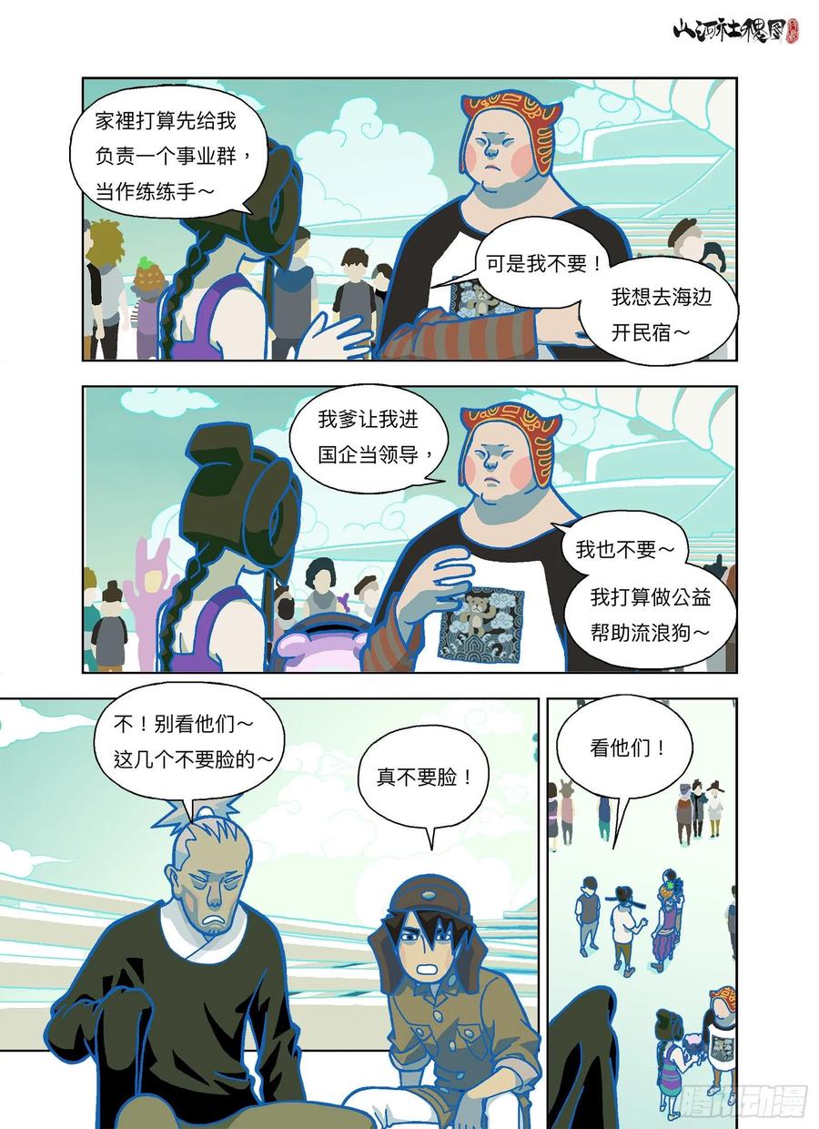 山河社稷图幸运造英雄
