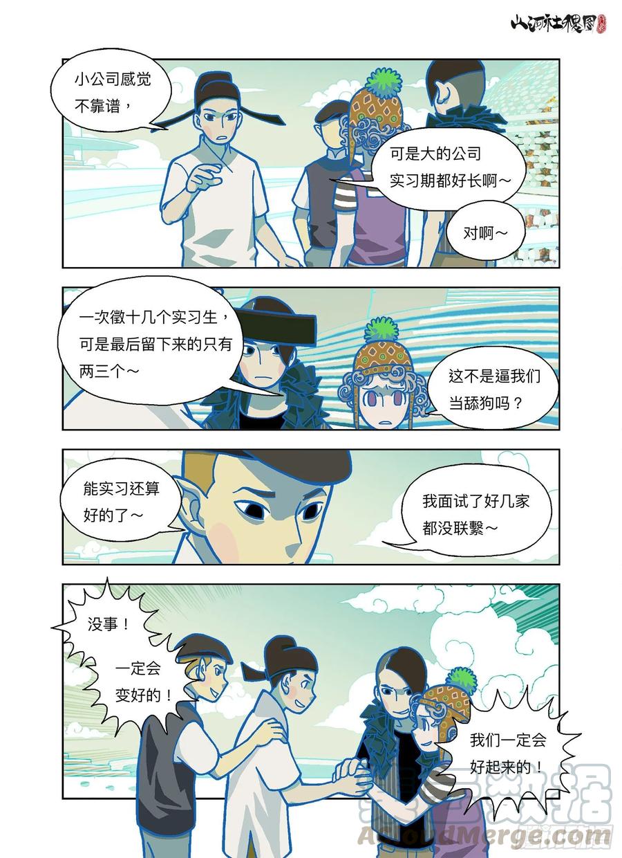 山河社稷图幸运造英雄