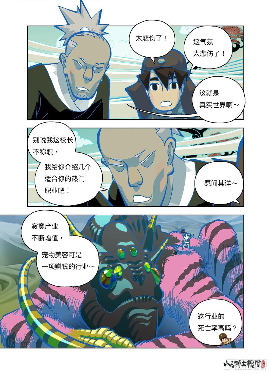 山河社稷图幸运造英雄