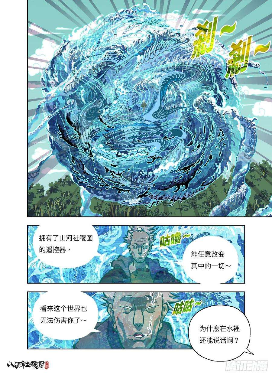 山河社稷图幸运造英雄
