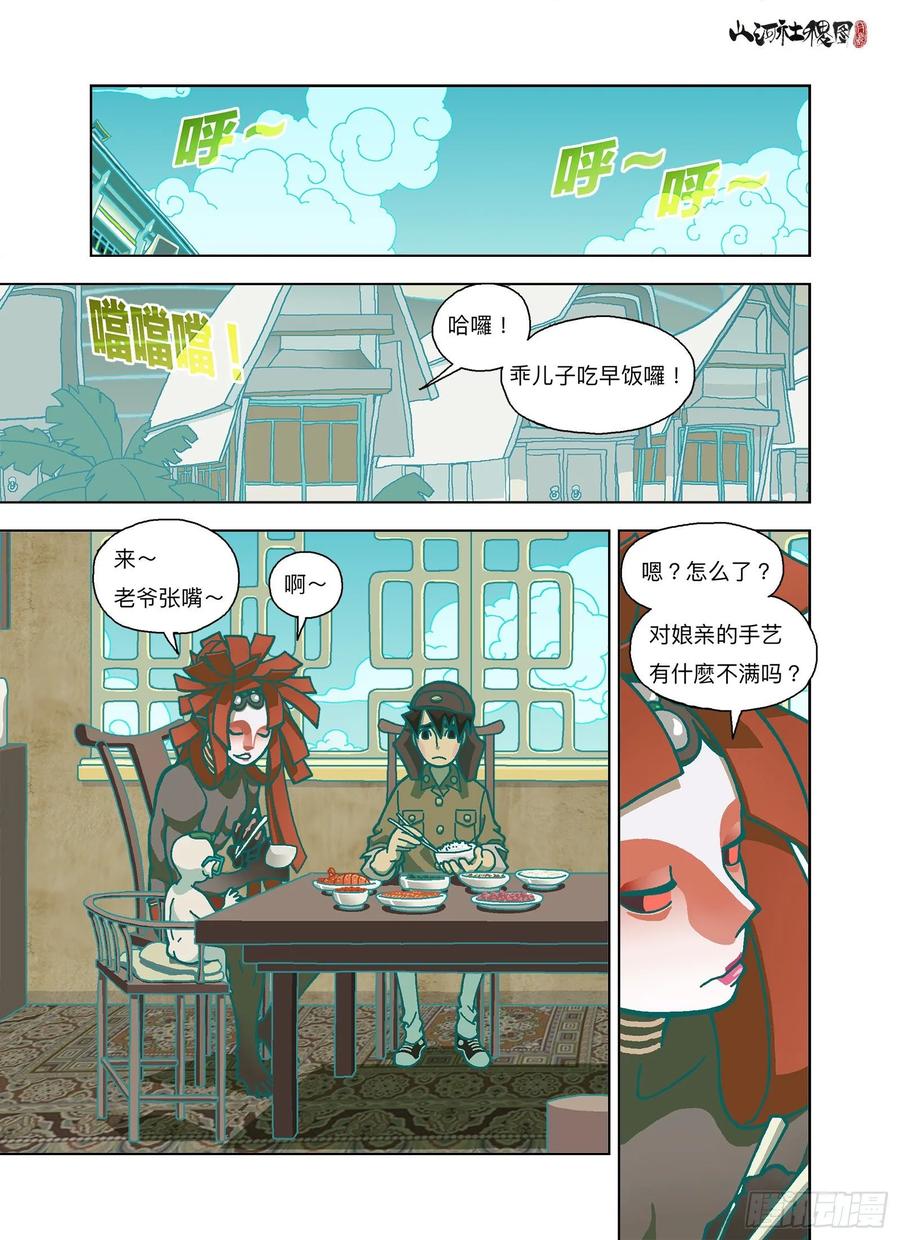 山河社稷图幸运造英雄