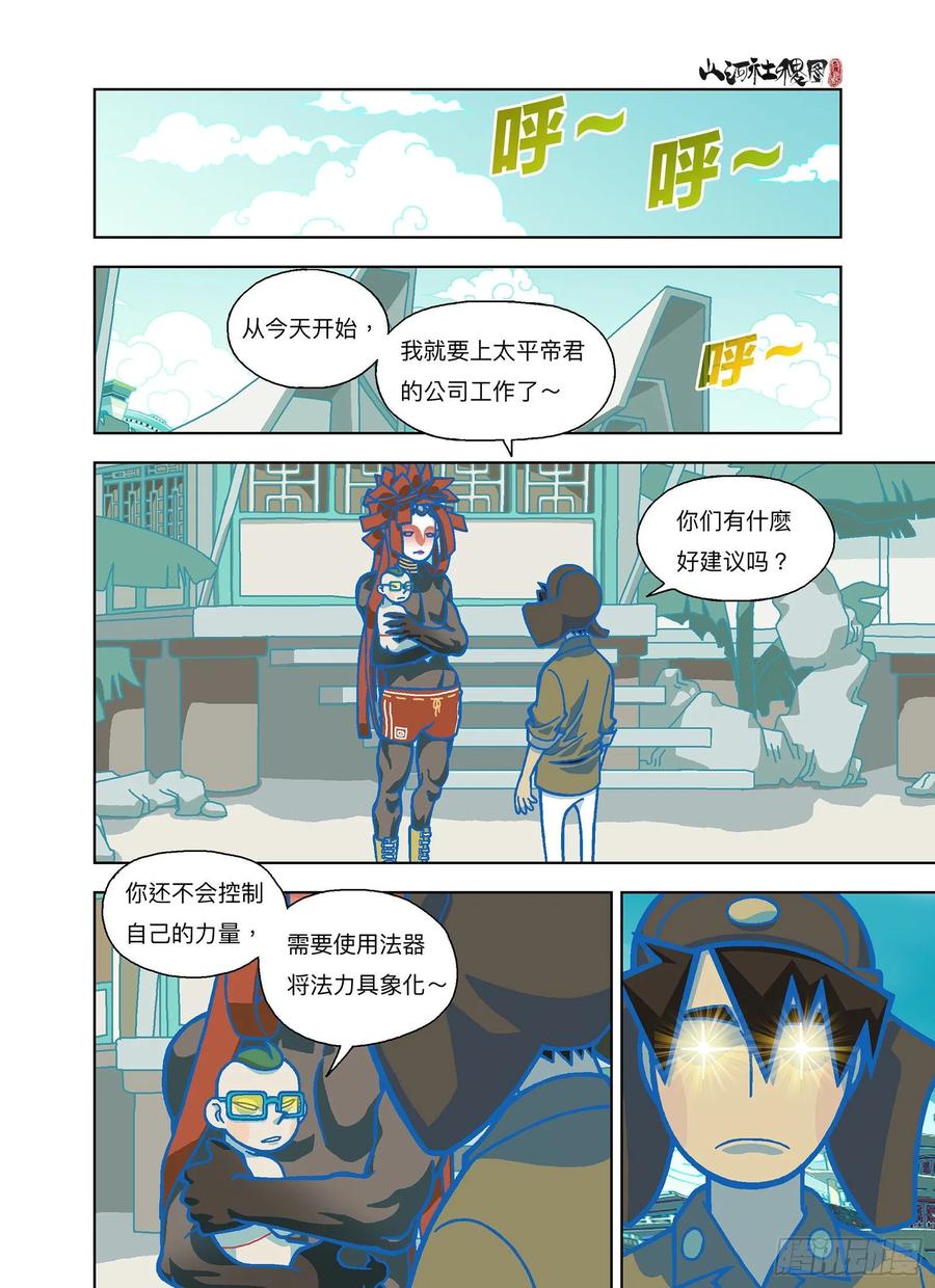 山河社稷图不能说！不能说！