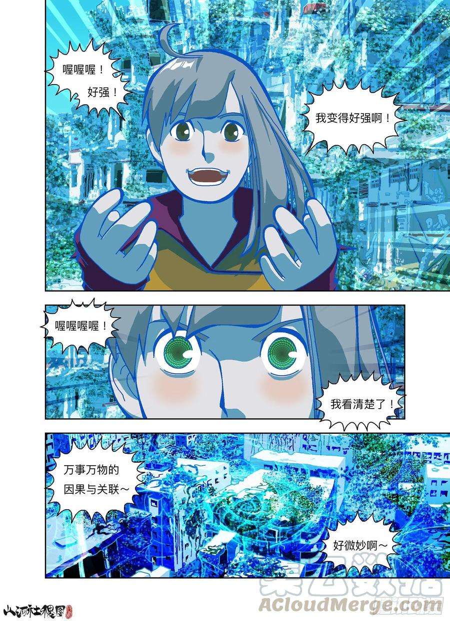 山河社稷图变强都是为了别人
