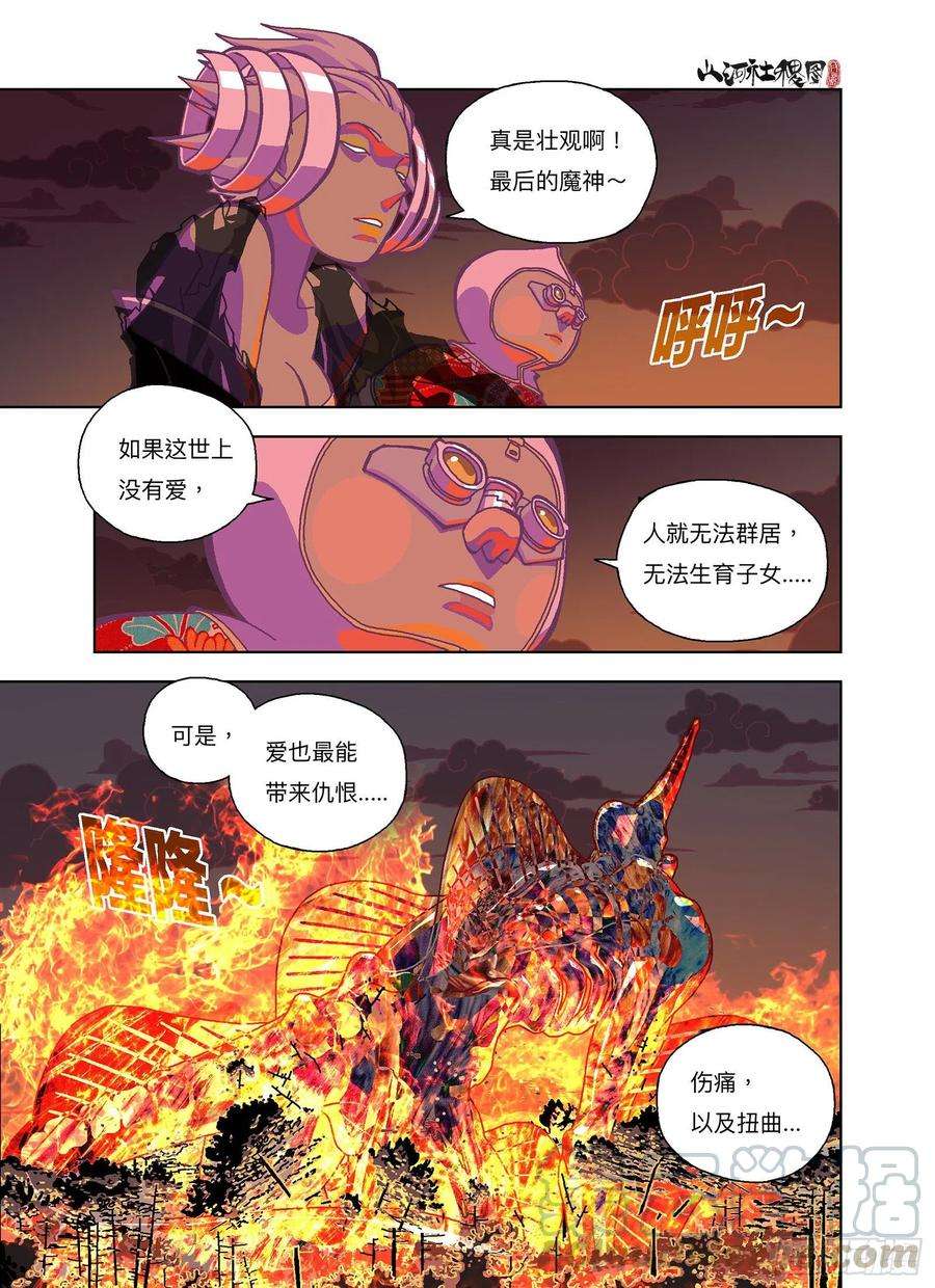 山河社稷图天堂与地狱