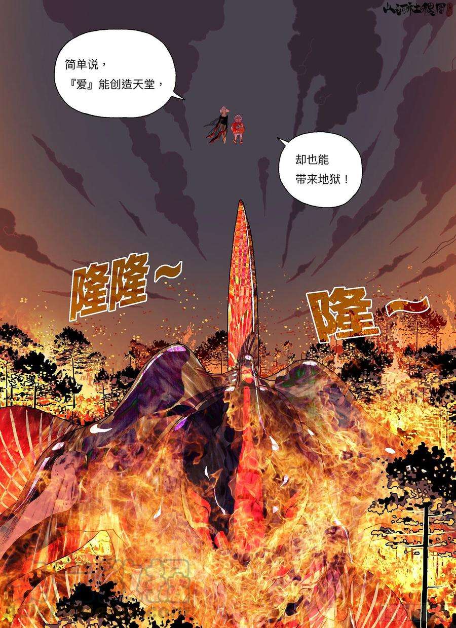 山河社稷图天堂与地狱