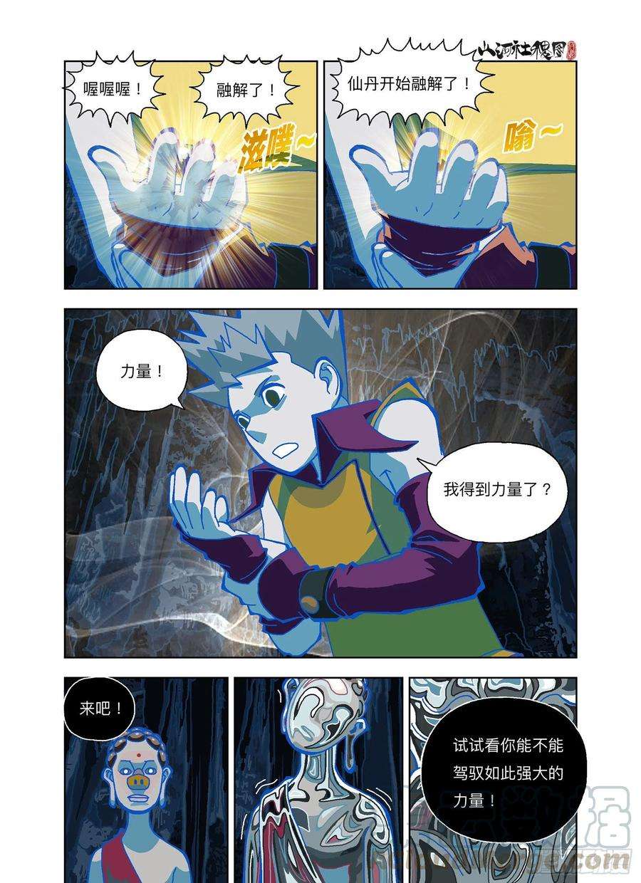 山河社稷图天堂与地狱