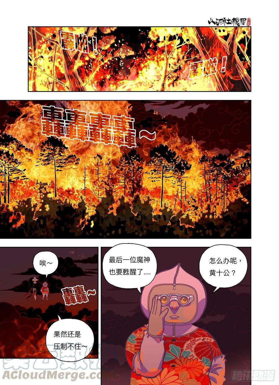 山河社稷图天堂与地狱