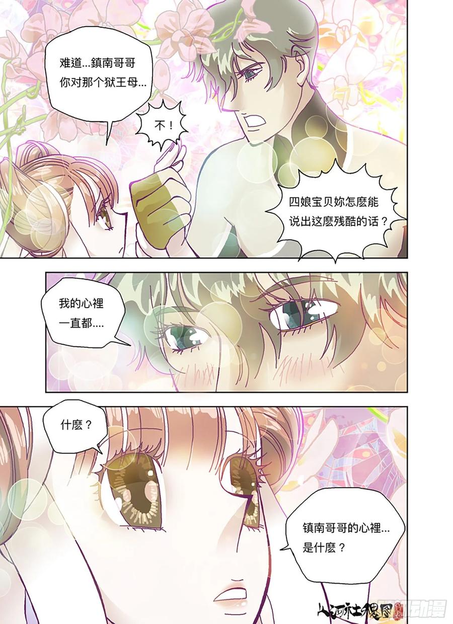 山河社稷图喵姑让我起鸡皮疙瘩