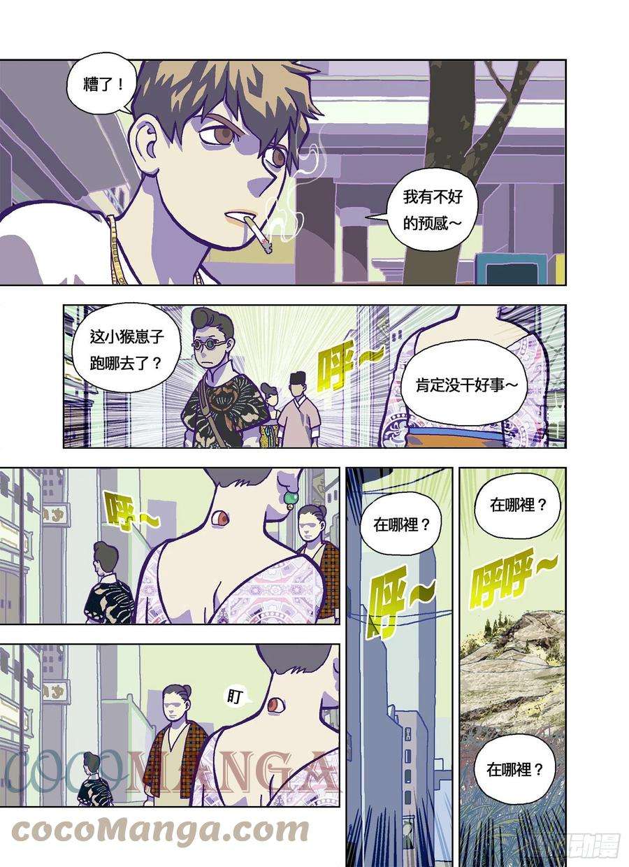 山河社稷图老闆是傻逼