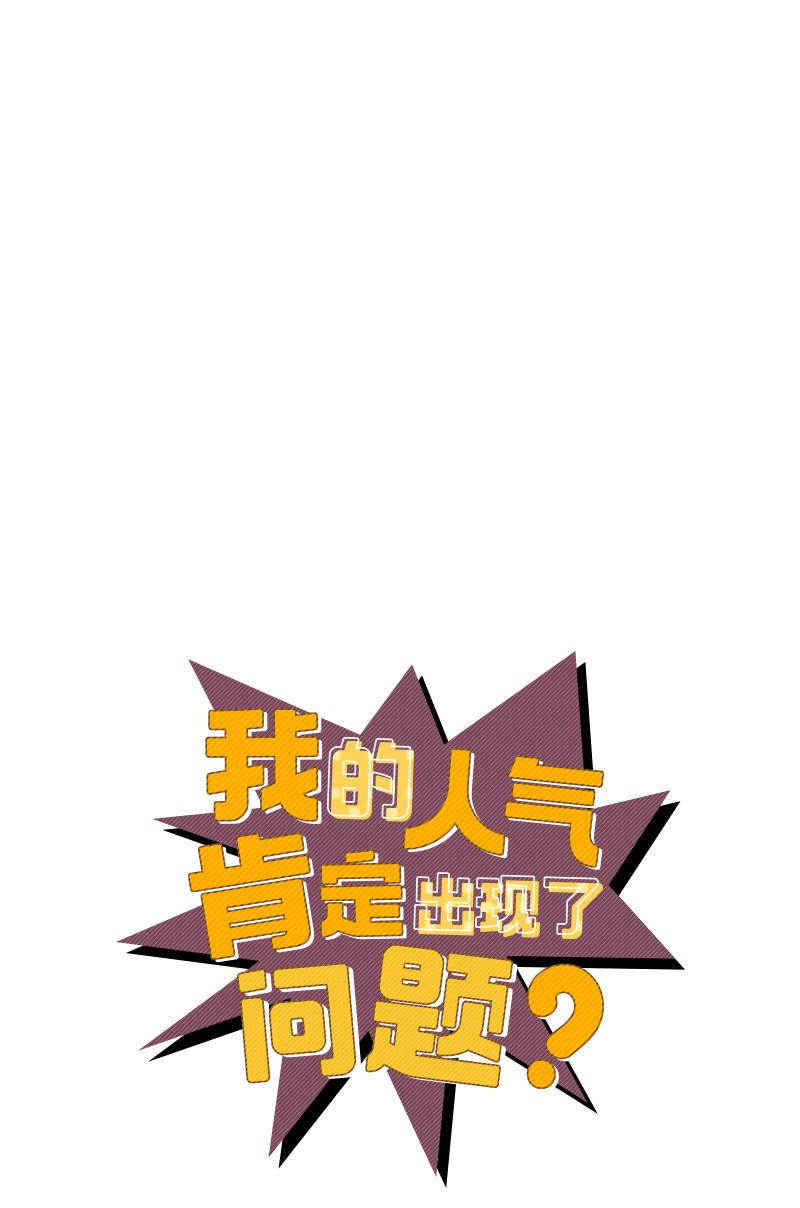 我的人气肯定出现了问题55 两个人的故事