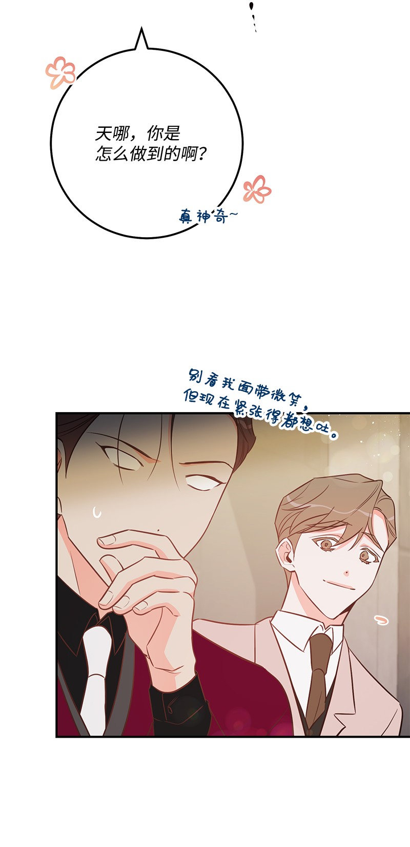我的人气肯定出现了问题58 争执