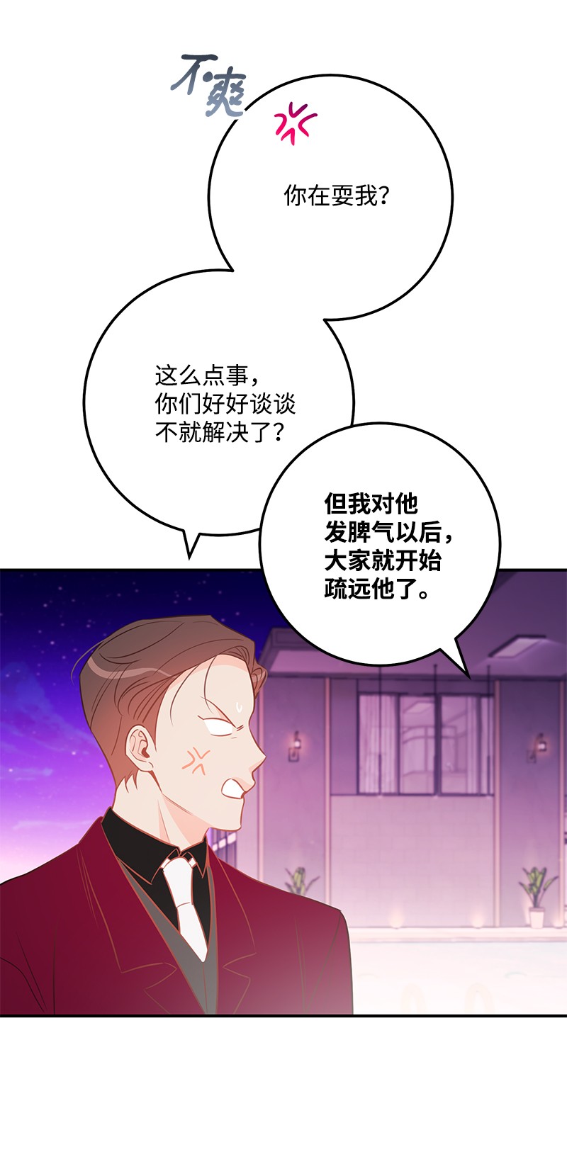 我的人气肯定出现了问题61 真相
