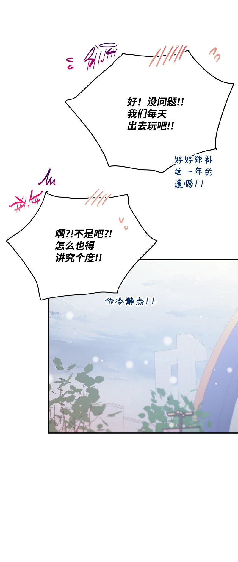 我的人气肯定出现了问题71 迎来假期