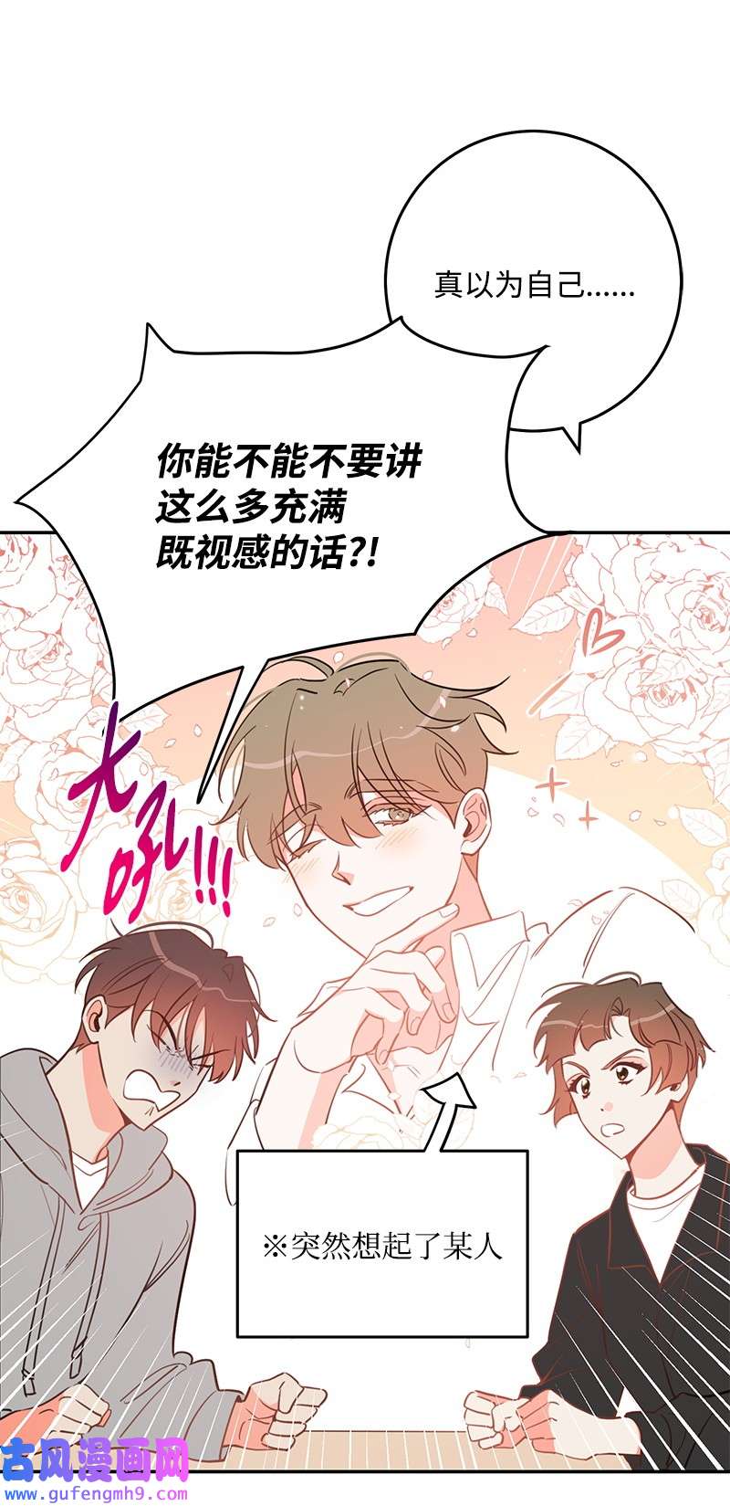 我的人气肯定出现了问题74 反转人设