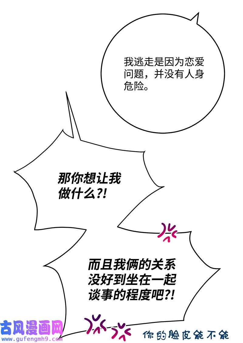 我的人气肯定出现了问题74 反转人设