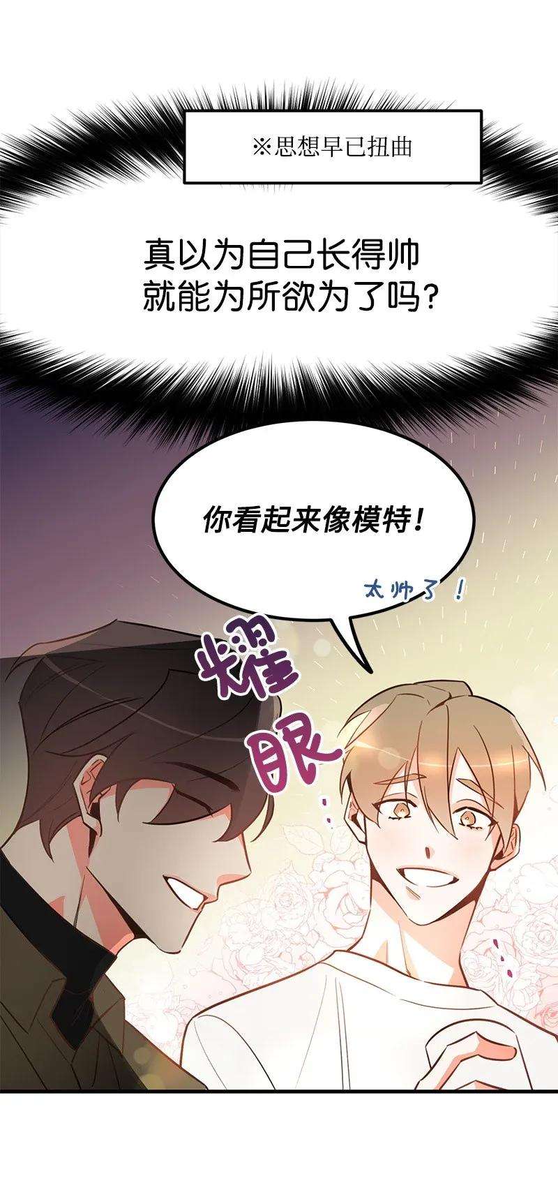 我的人气肯定出现了问题02 应聘学生会