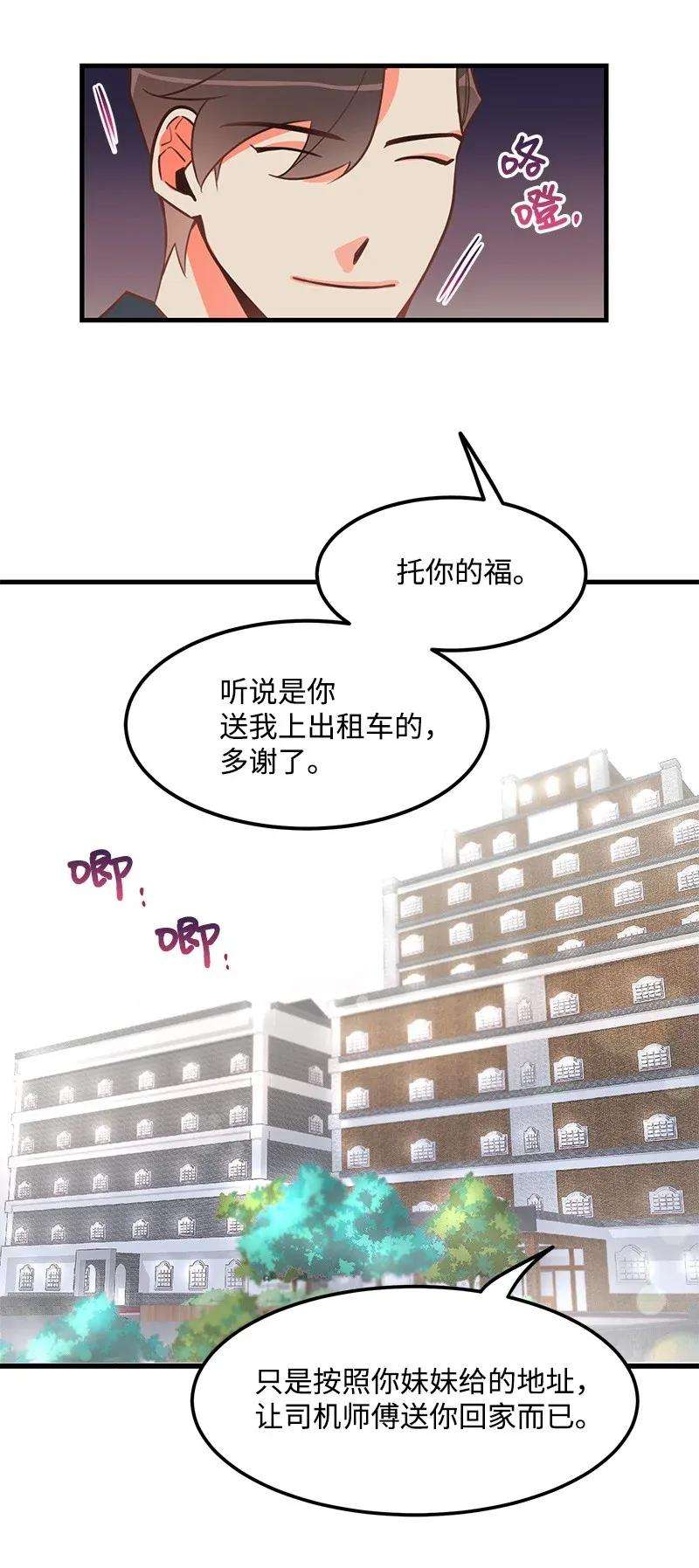 我的人气肯定出现了问题02 应聘学生会
