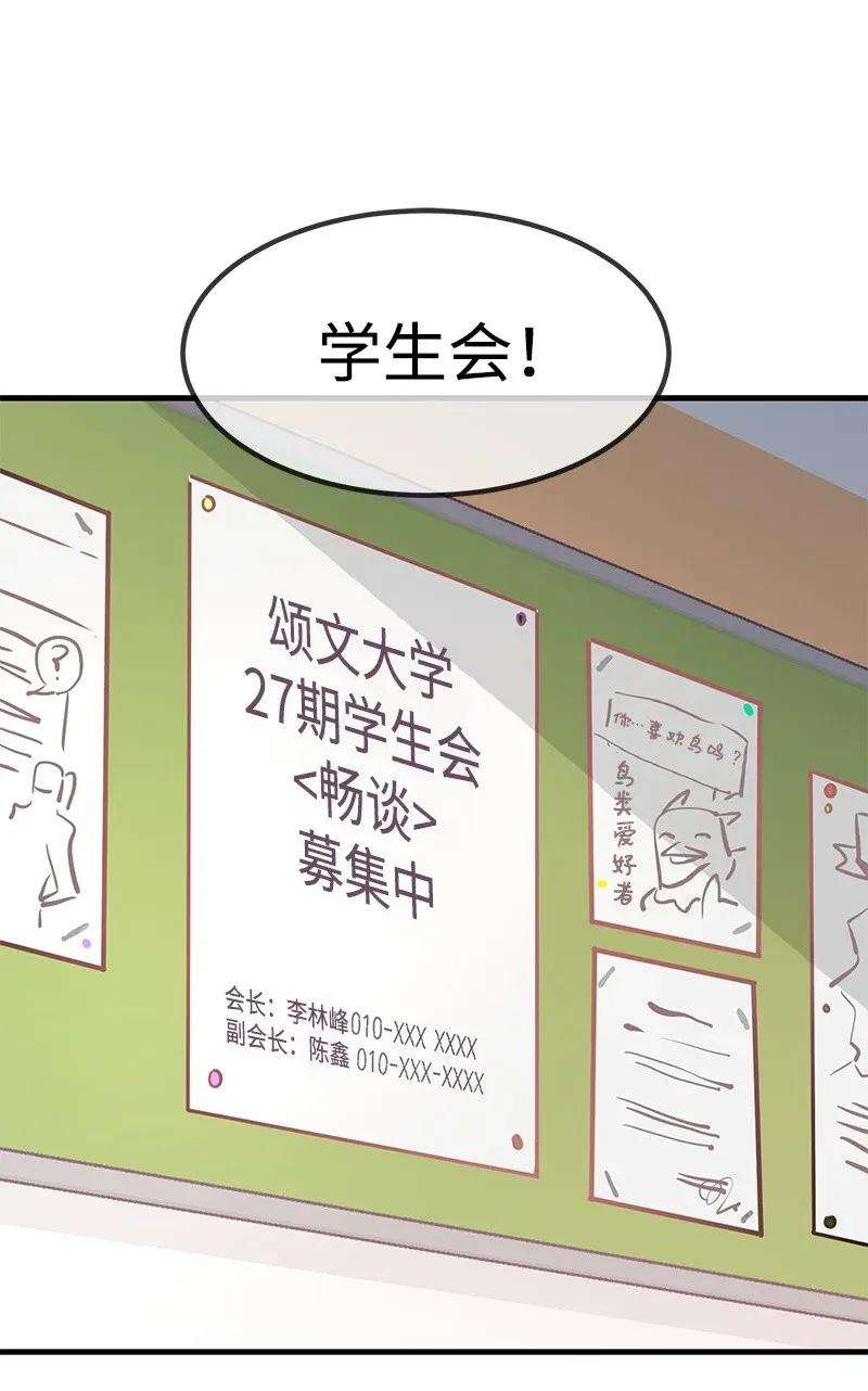 我的人气肯定出现了问题02 应聘学生会