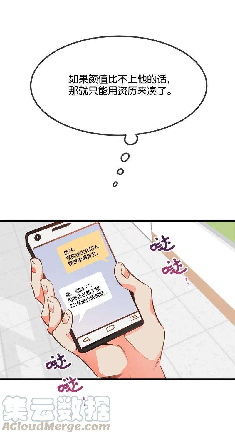 我的人气肯定出现了问题02 应聘学生会