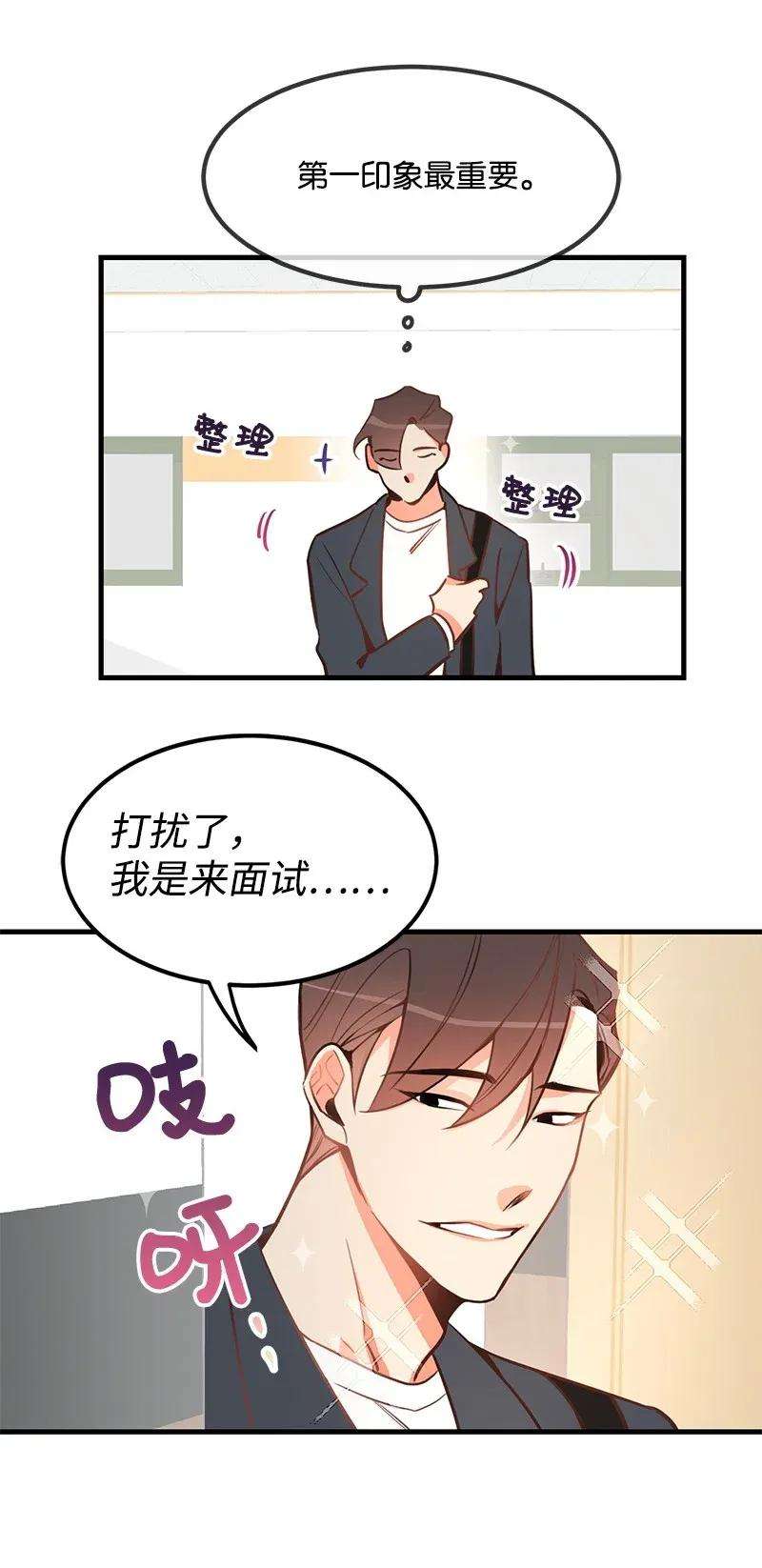 我的人气肯定出现了问题02 应聘学生会