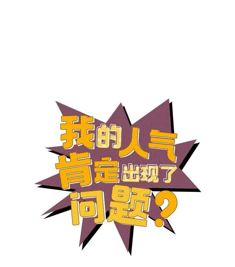 我的人气肯定出现了问题03 学生会
