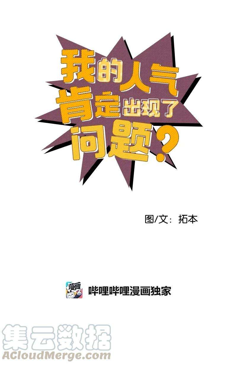 我的人气肯定出现了问题05 自恋狂