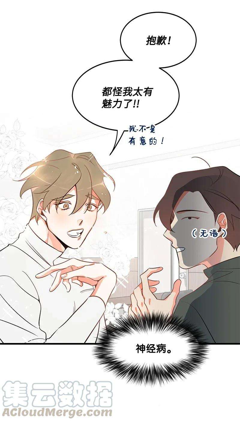 我的人气肯定出现了问题05 自恋狂