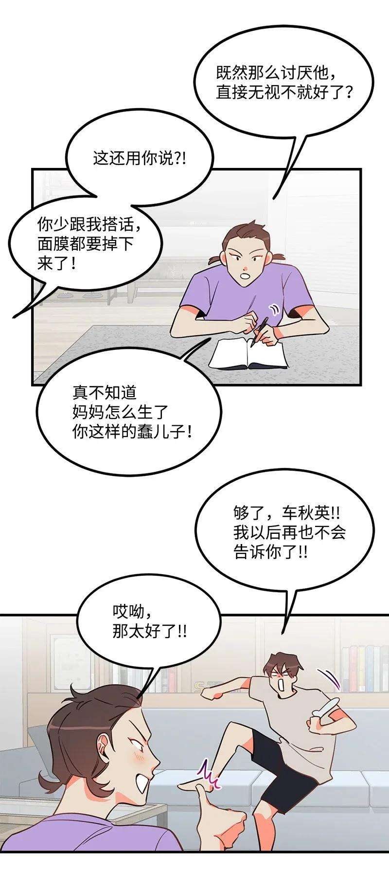 我的人气肯定出现了问题06 撞见表白现场