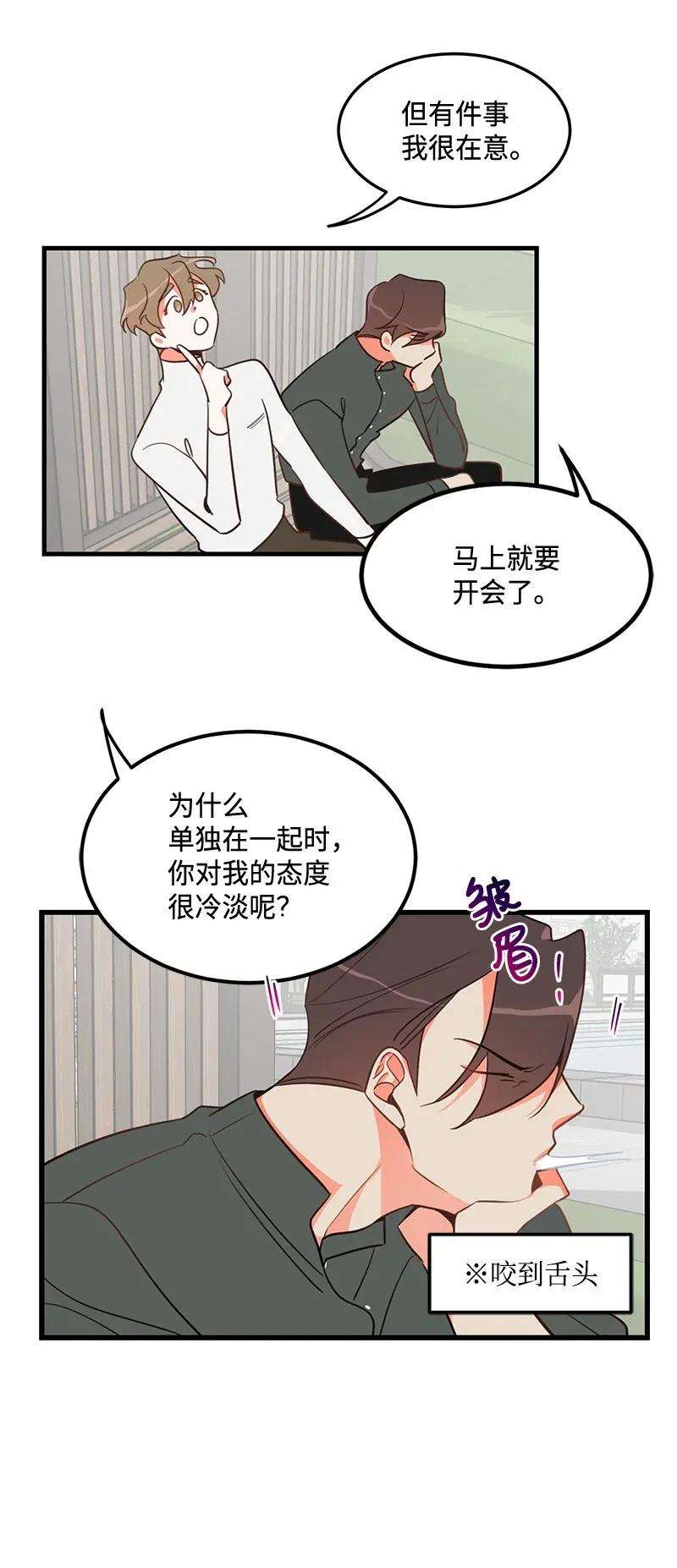我的人气肯定出现了问题06 撞见表白现场