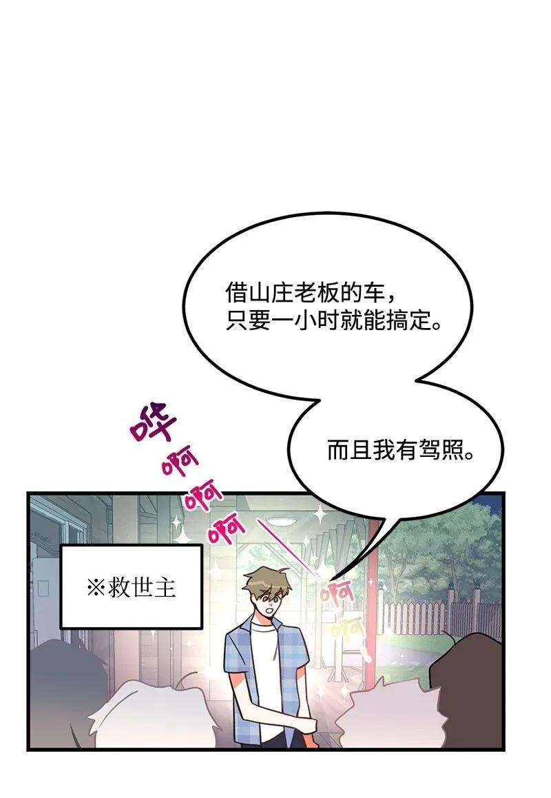 我的人气肯定出现了问题08 矛盾恶化