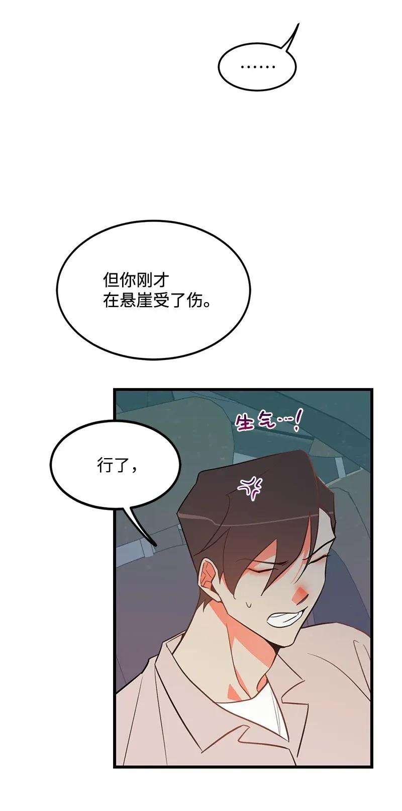 我的人气肯定出现了问题08 矛盾恶化