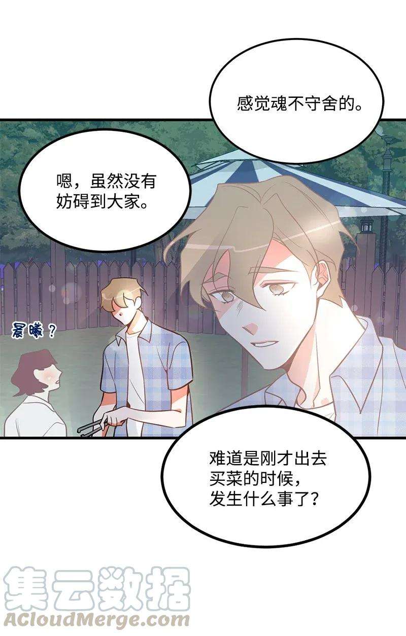 我的人气肯定出现了问题08 矛盾恶化