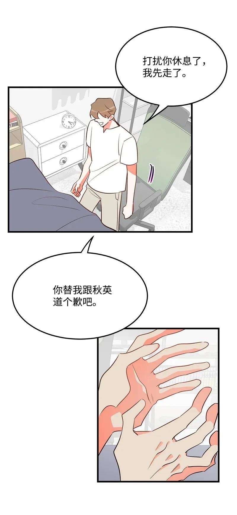 我的人气肯定出现了问题09 探病