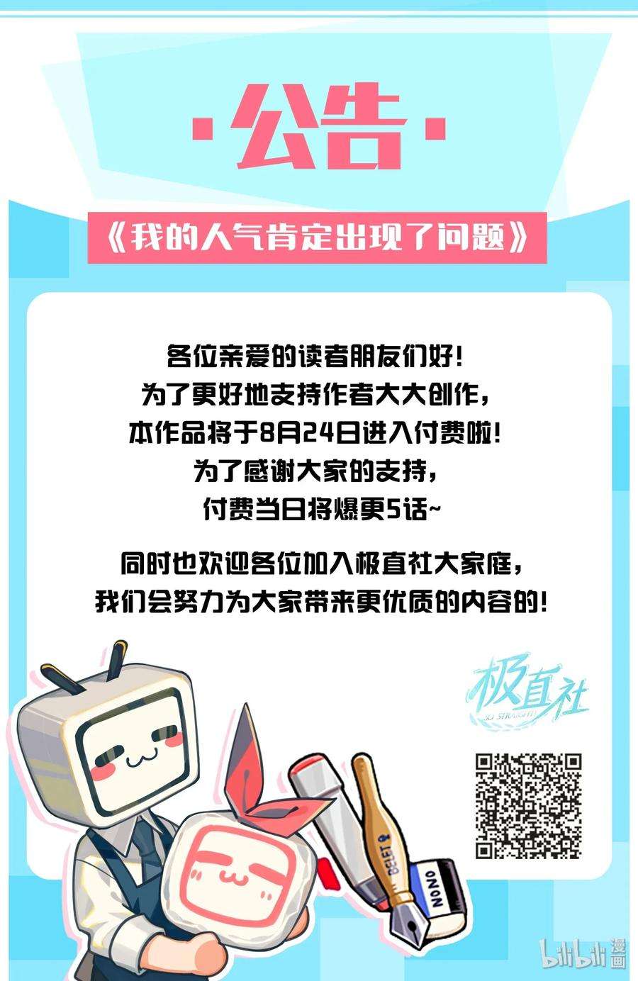 我的人气肯定出现了问题09 探病