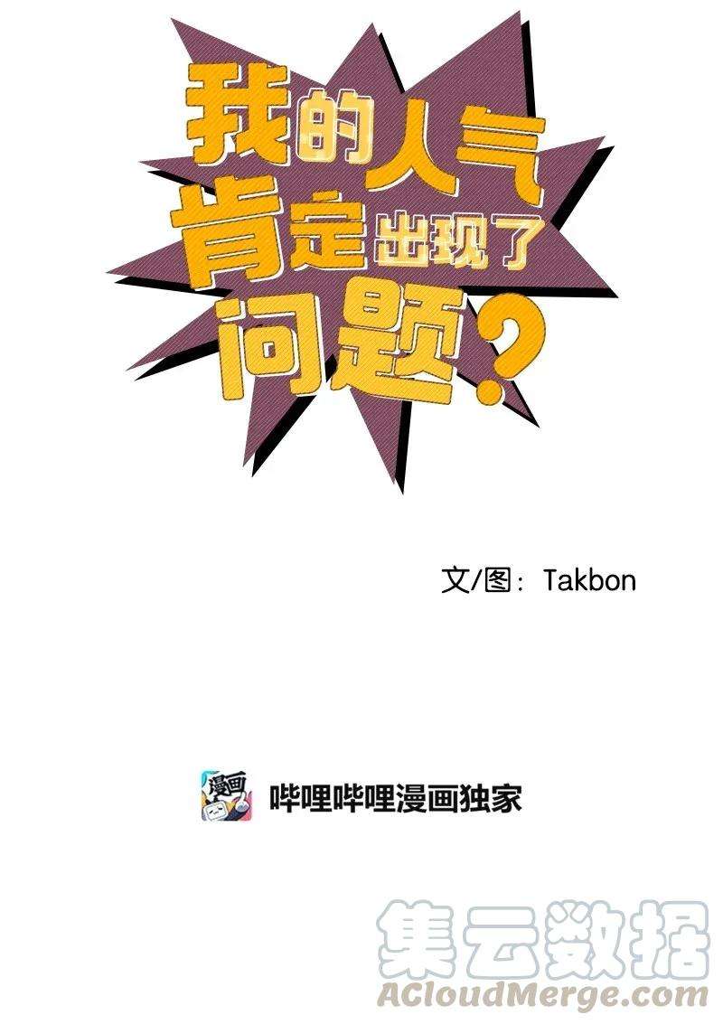 我的人气肯定出现了问题24 其实我一直在努力