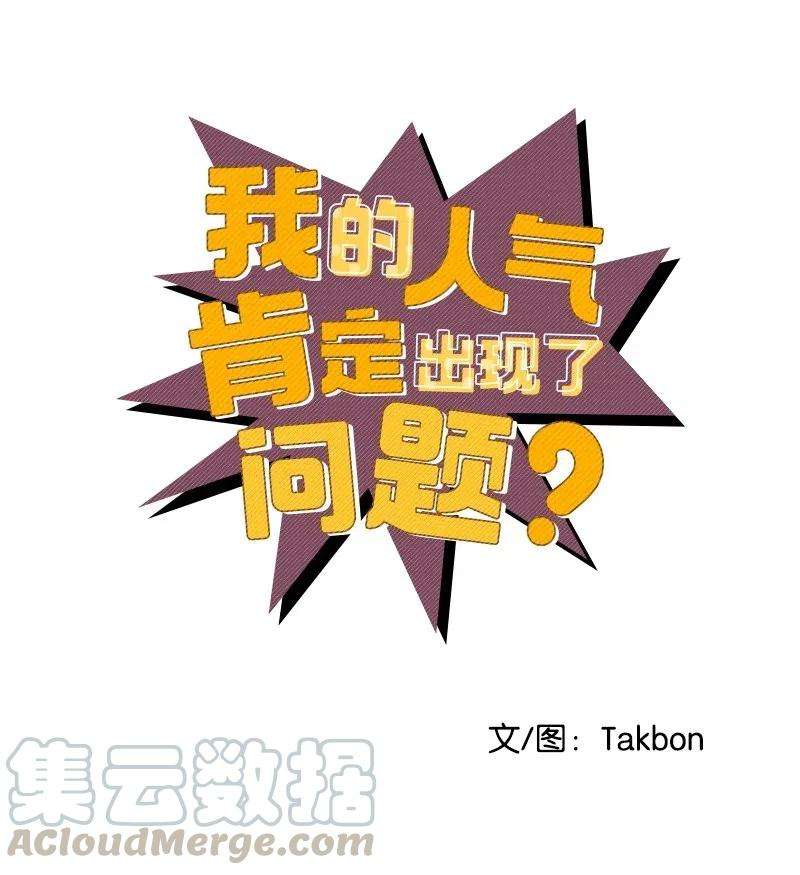 我的人气肯定出现了问题26 两个人的秘密