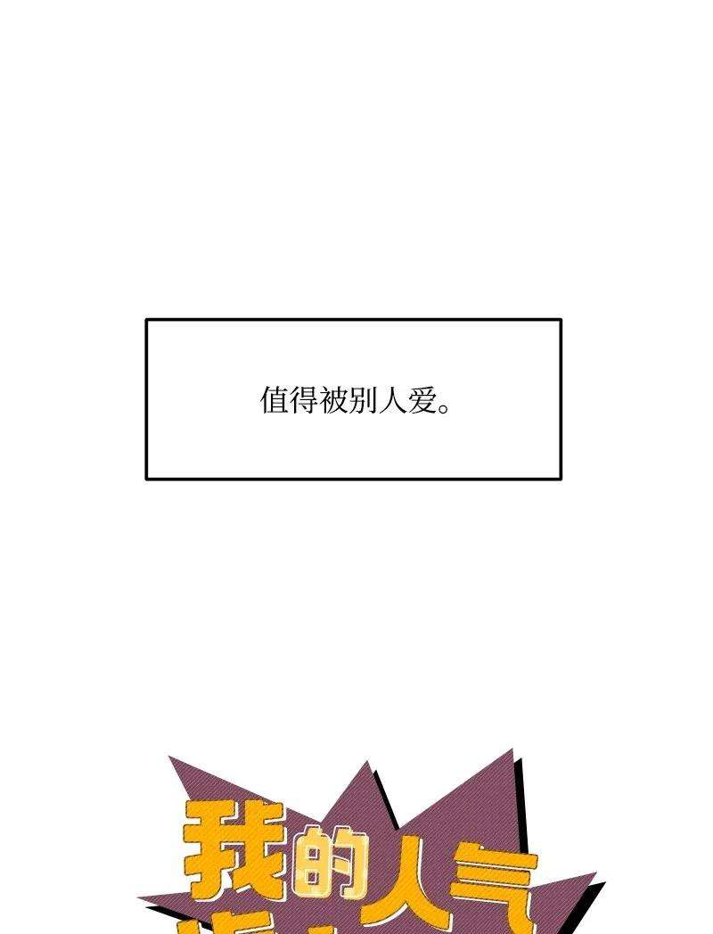 我的人气肯定出现了问题28 因为是你