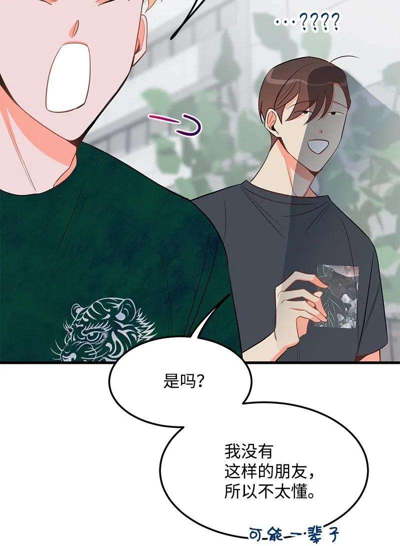 我的人气肯定出现了问题29 他的笑容很美