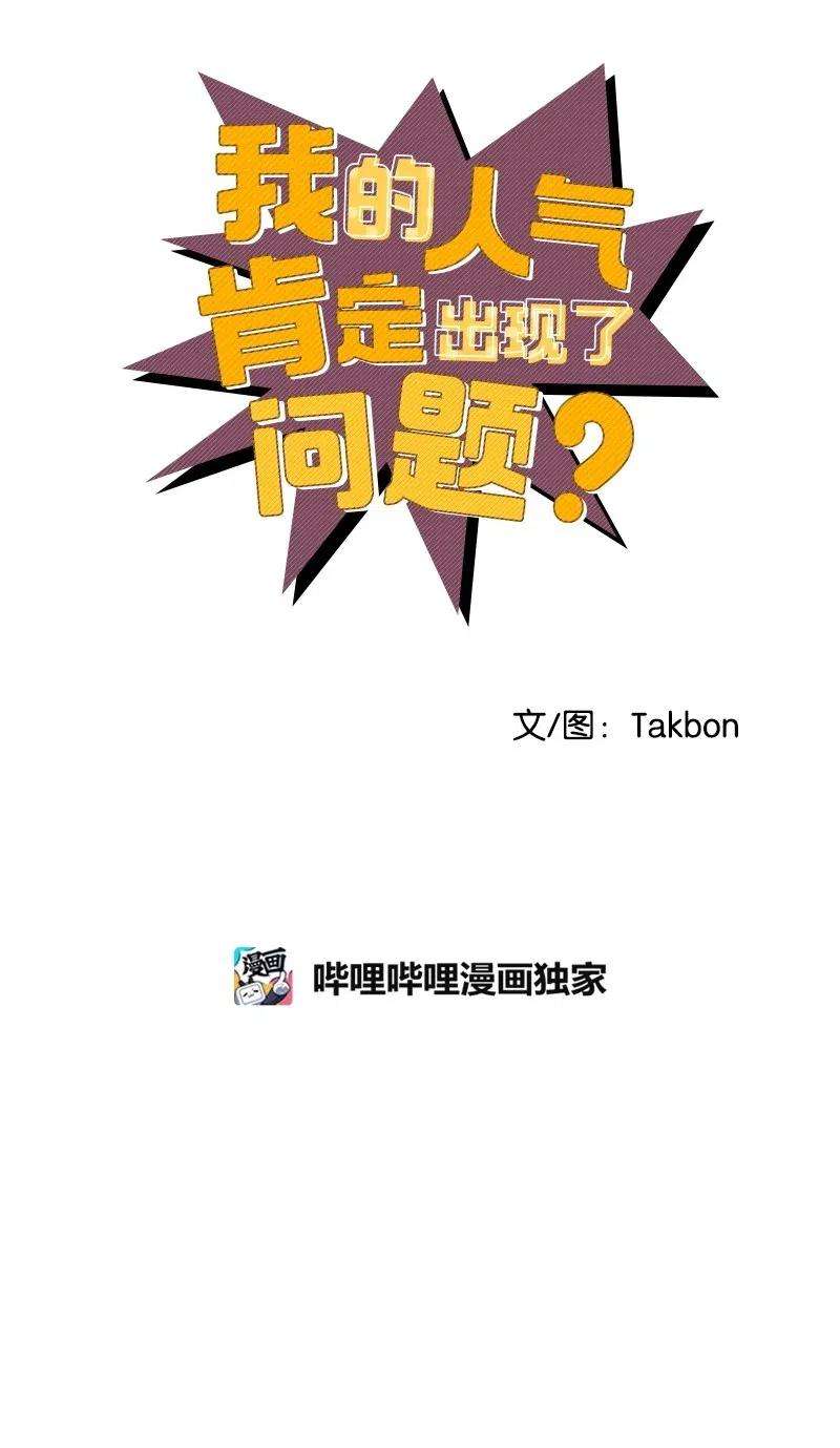 我的人气肯定出现了问题31 左拥右抱