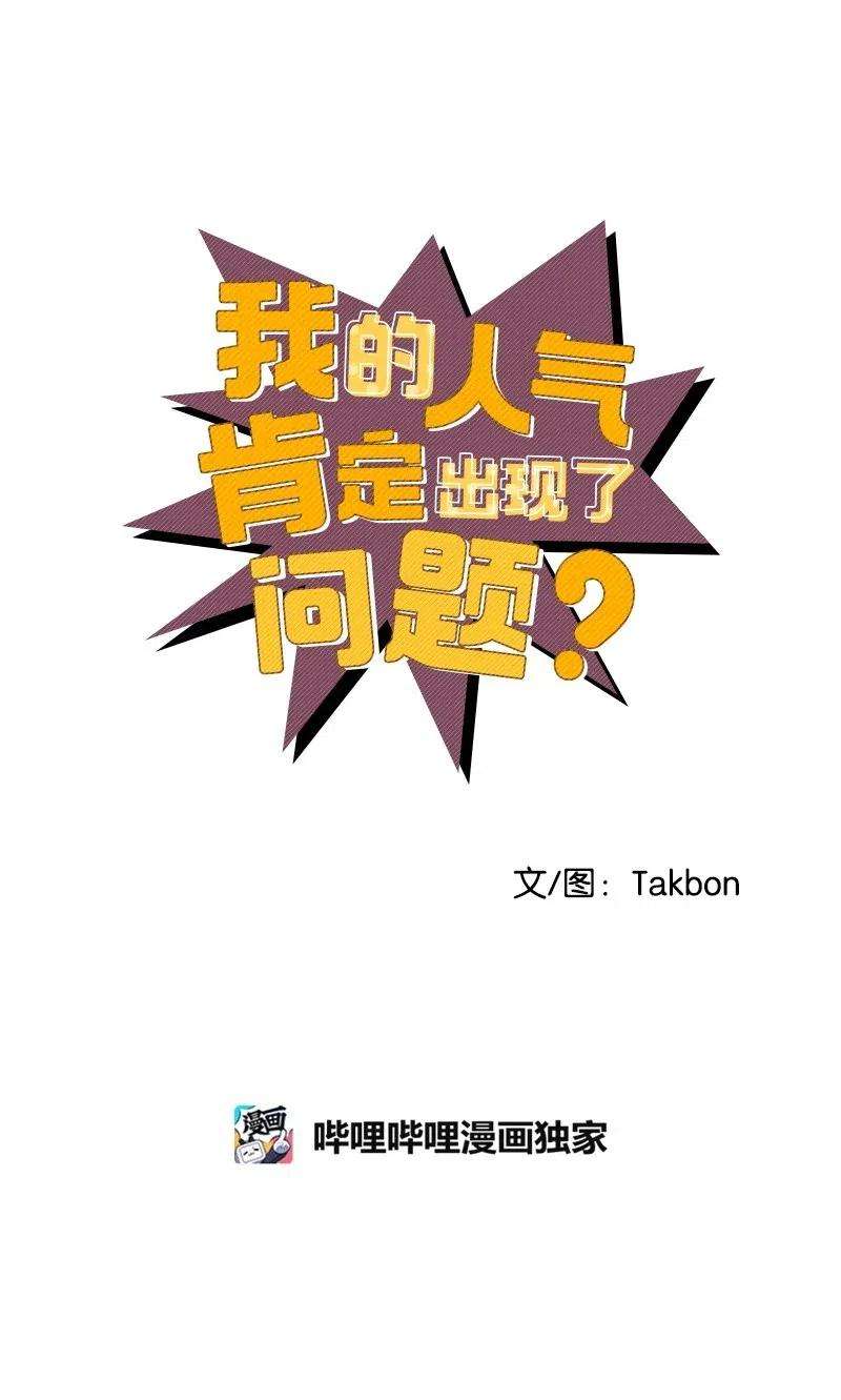 我的人气肯定出现了问题32 情敌非情敌