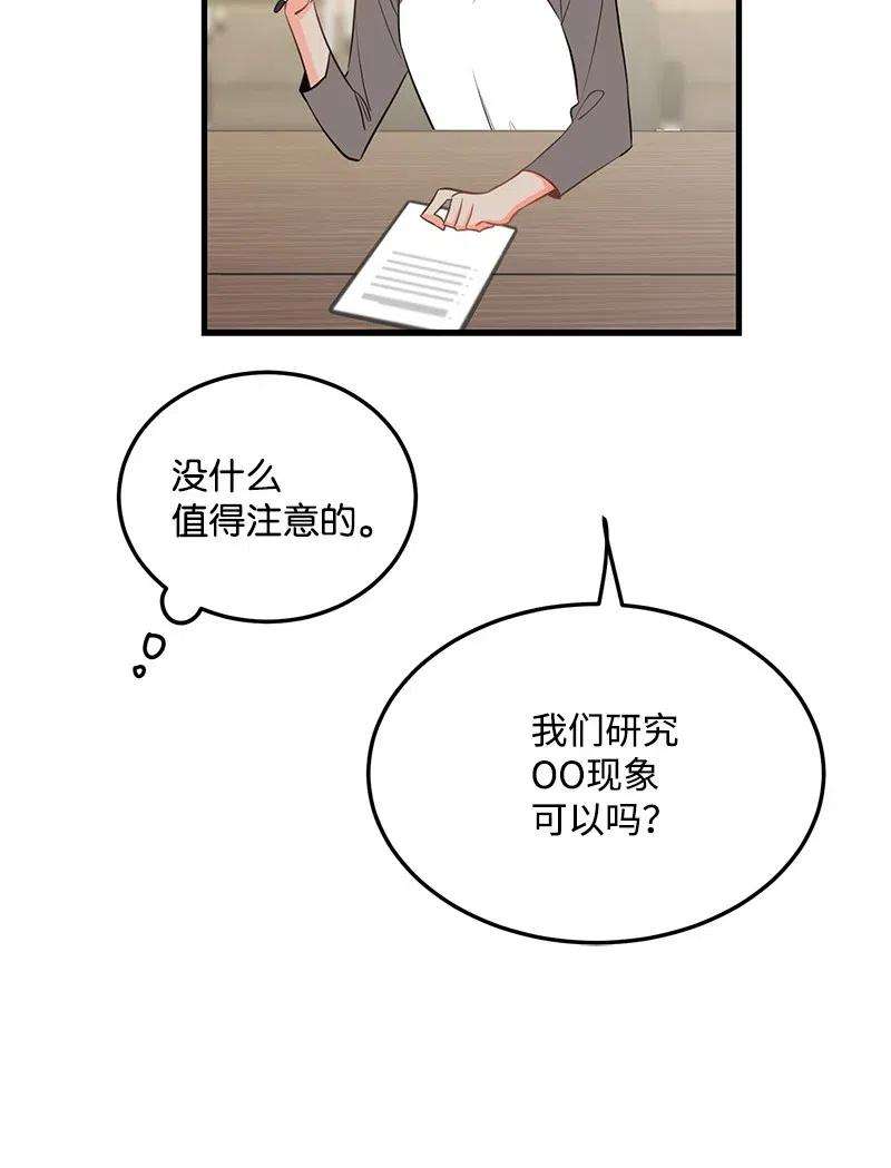 我的人气肯定出现了问题34 妈妈是神助攻？