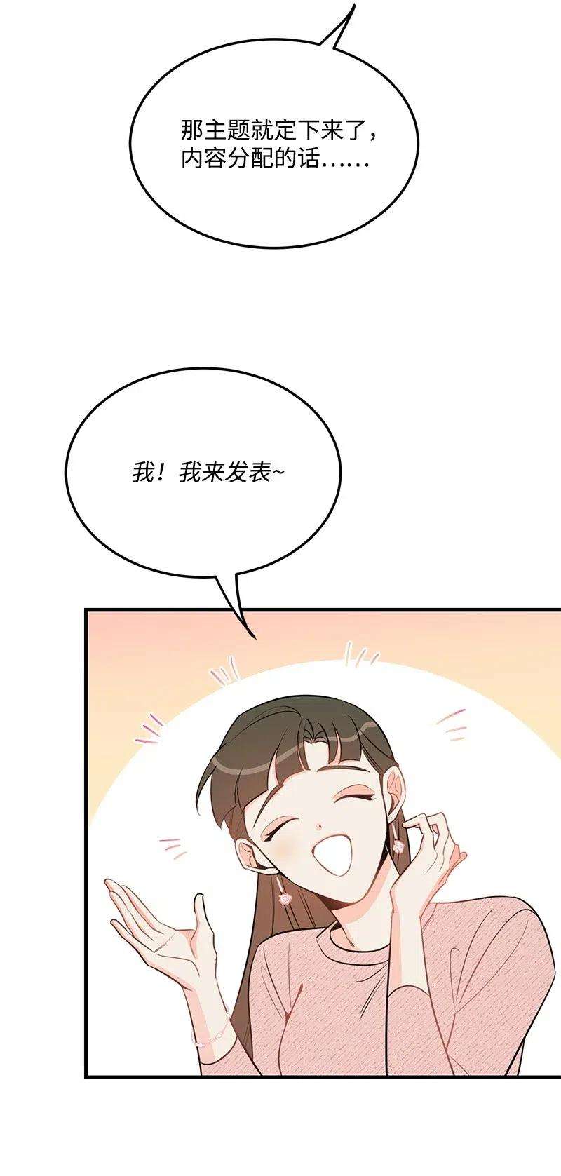 我的人气肯定出现了问题34 妈妈是神助攻？
