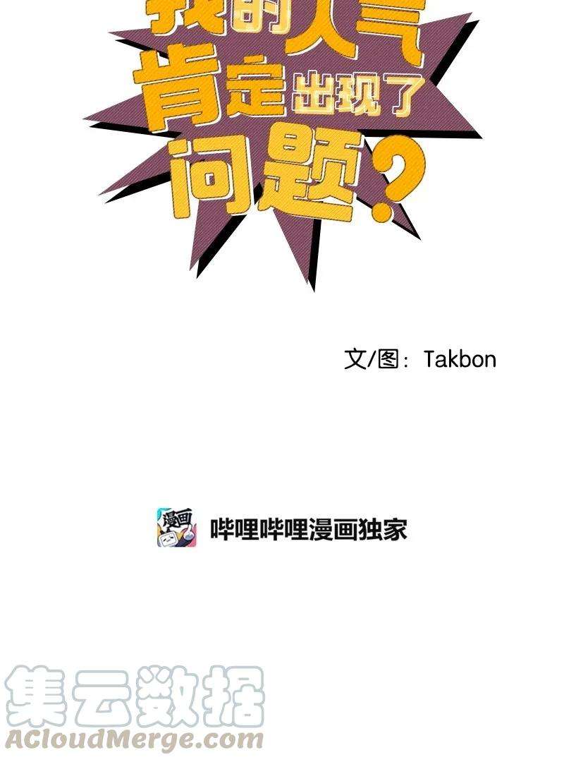 我的人气肯定出现了问题37 想你了