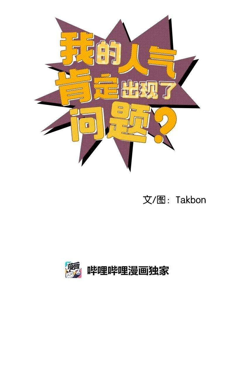 我的人气肯定出现了问题38 跟踪