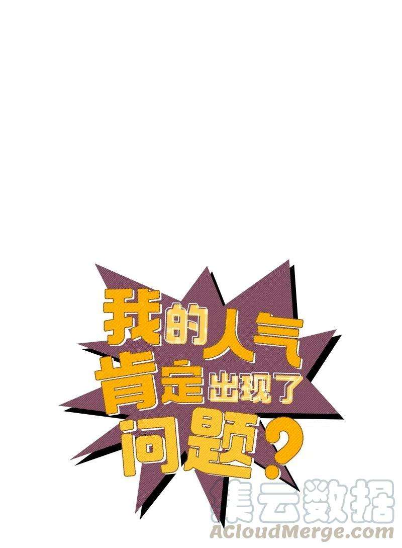 我的人气肯定出现了问题39 形象保卫战