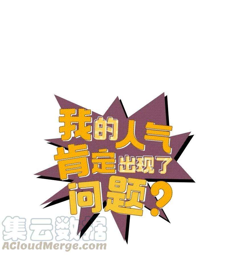我的人气肯定出现了问题41 识破